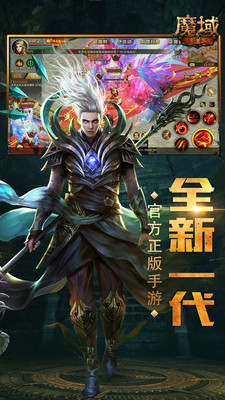 魔域手游全新正式版