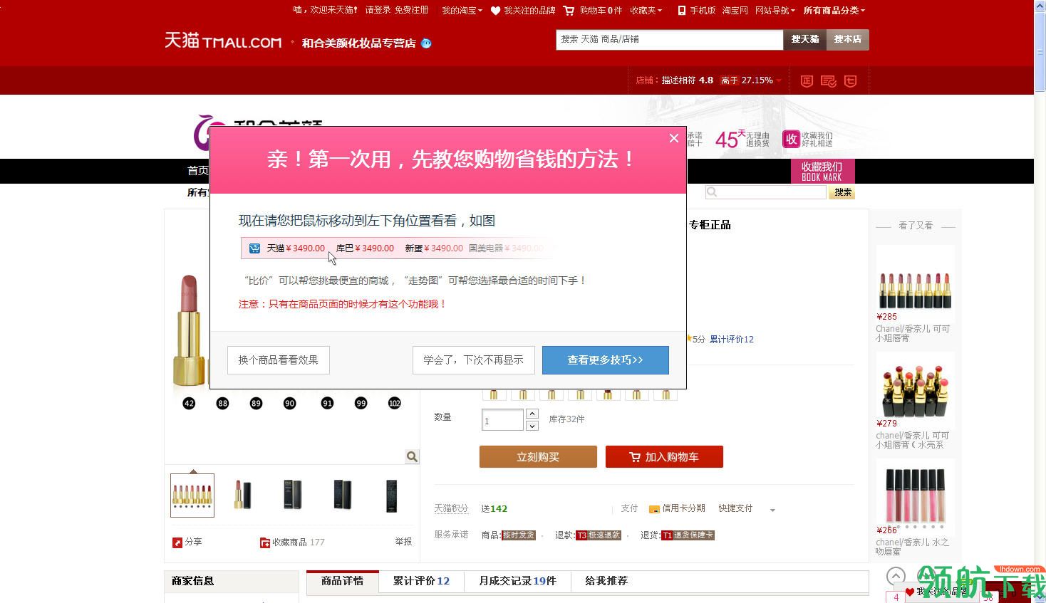 购物助手