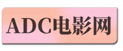 ADC电影客户端官方版