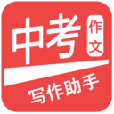中考作文写作助手app安卓手机版