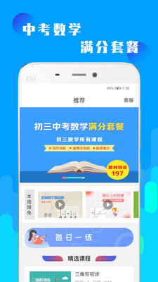 初三中考数学app手机最新版