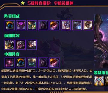 云顶之弈10.12版本最强阵容排名 云顶之弈强势套路推荐