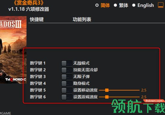 赏金奇兵3游戏修改器绿色版