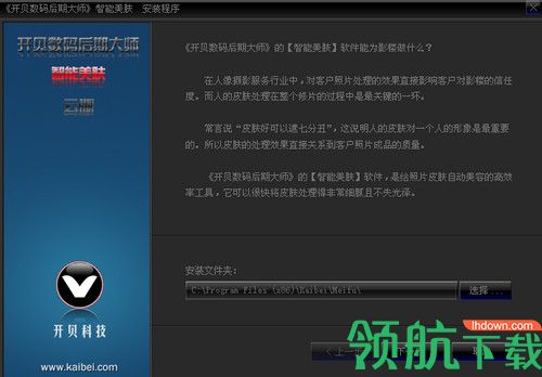 开贝美肤软件