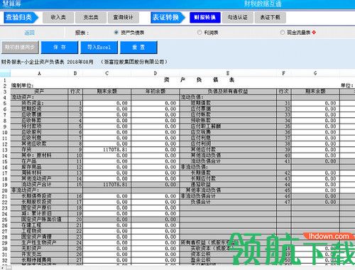 财务报表数据转换软件