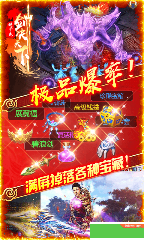剑决天下无门槛送千充版(激活码领取)