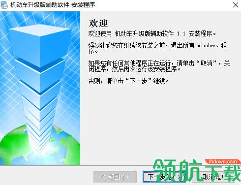 机动车升级版辅助软件