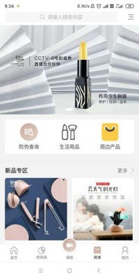 购物软件