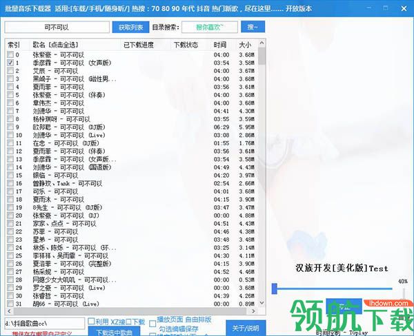 批量音乐下载器绿色版