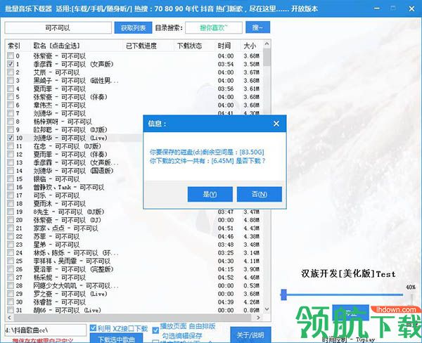 批量音乐下载器绿色版