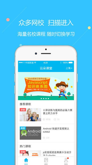 云朵课堂APP官方版