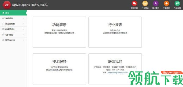 ActiveReports12中文破解版