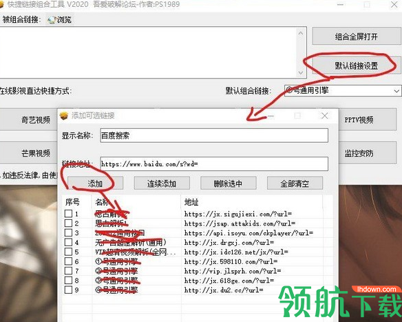 快捷链接组合工具绿色版