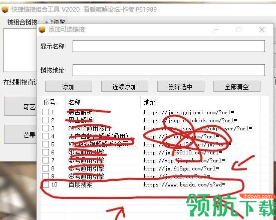 快捷链接组合工具绿色版