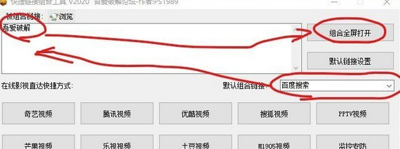 快捷链接组合工具绿色版