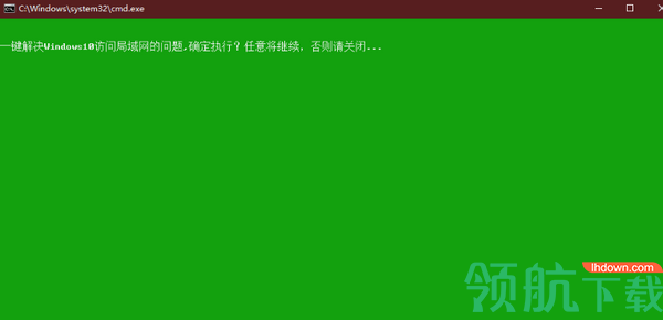 win10局域网修复工具绿色版