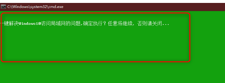 win10局域网修复工具绿色版