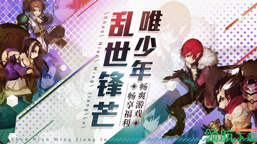 少年名将录礼包版(附礼包兑换码)