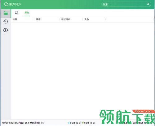 微力同步Mac版