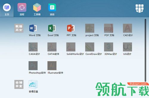 安得云盒客户端