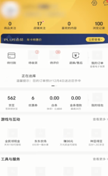 京东万商APP版