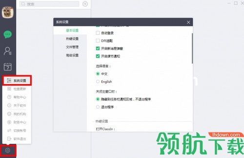 classin上课软件