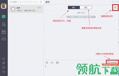 classin上课软件