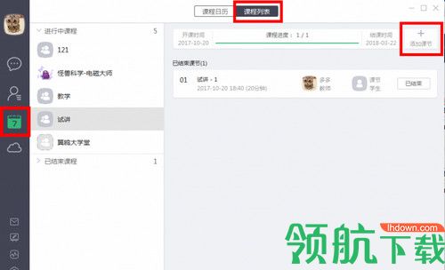 classin上课软件