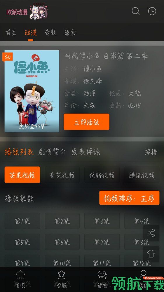 欧派动漫APP最新版