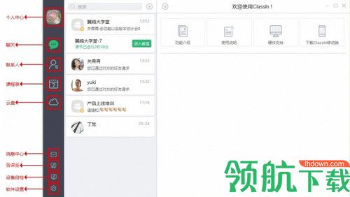 classin上课软件
