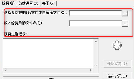 zip文件修复大师绿色版
