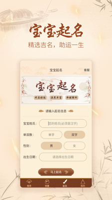周易八字取名起名app会员vip破解版