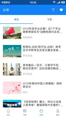 学习教育