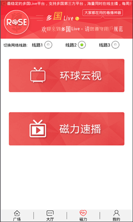 直播软件