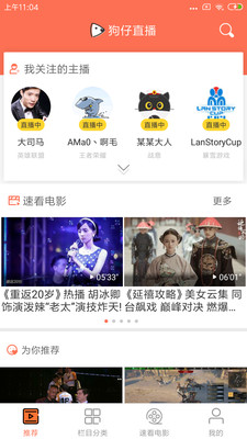 直播软件