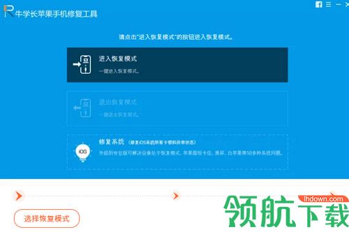 牛学长苹果手机修复工具