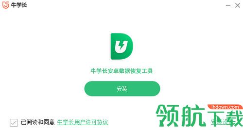 牛学长安卓数据恢复工具