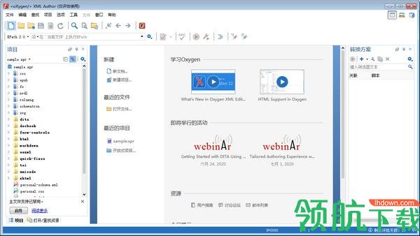 OxygenXMLAuthor(XML创作软件)绿色版