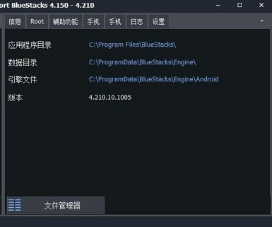 BlueStacksTweaker模拟器调试工具绿色版