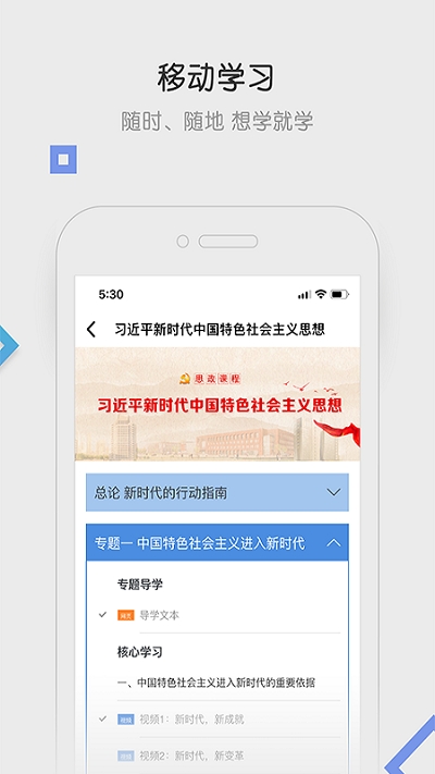 学习教育
