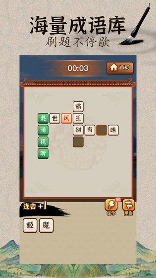 成语闯江湖app下载
