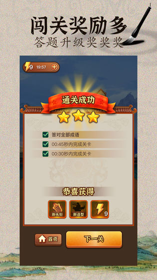 成语闯江湖app下载