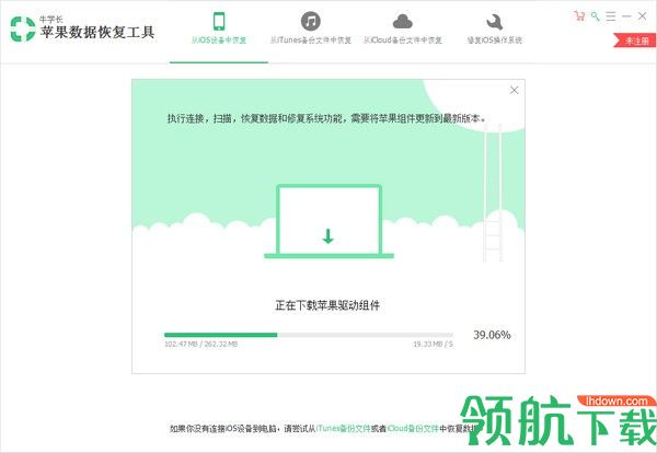 牛学长苹果数据恢复工具客户端官方版