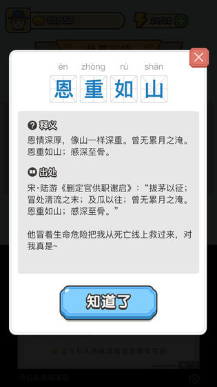 全民猜成语红包版