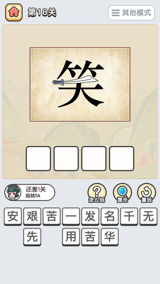 全民猜成语红包版