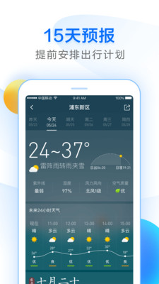 天气预报