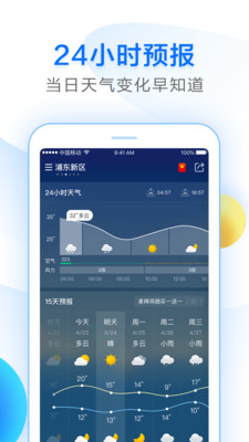 天气预报