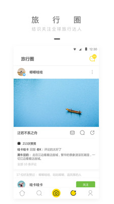 旅行交通