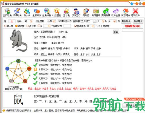 好名字宝宝取名软件