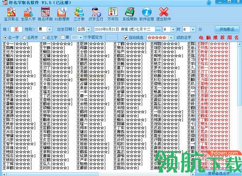 好名字宝宝取名软件